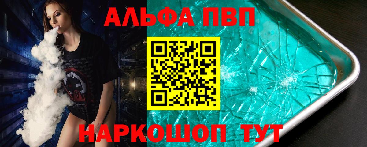 Alpha-PVP СК Горно-Алтайск