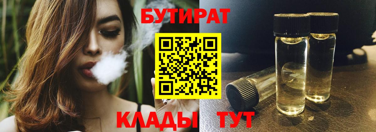 Горно-Алтайск  Бутират бутандиол  Вход с VPN 