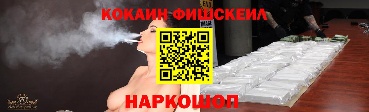 КОКАИН Fish Scale  Cocaine VHQ  Вход с VPN  Горно-Алтайск 