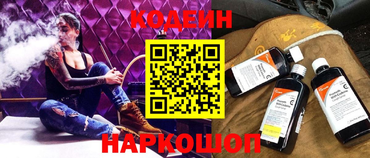 Кодеиновый сироп Lean Purple Drank Горно-Алтайск