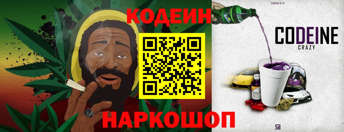 Горно-Алтайск  Кодеин Purple Drank  Вход с VPN 