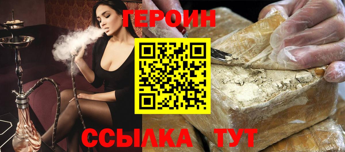 Горно-Алтайск  Героин  Вход с VPN  Героин герыч 