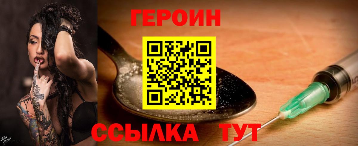 ГЕРОИН афганец Горно-Алтайск