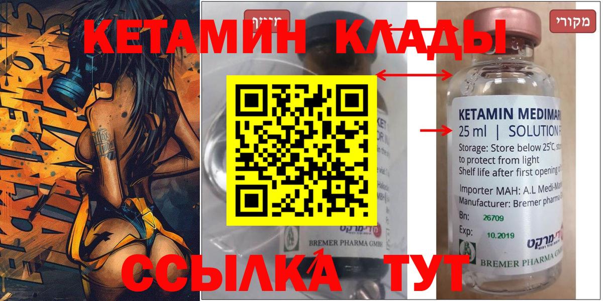 Кетамин ketamine  Кетамин ketamine  Вход с VPN  Горно-Алтайск 