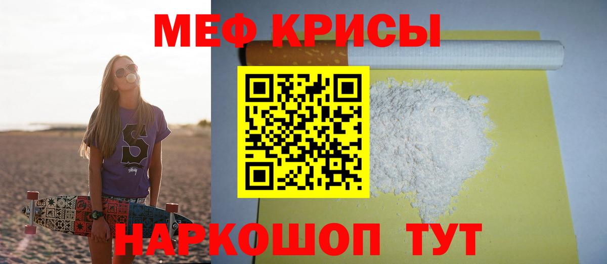 Мефедрон кристаллы Горно-Алтайск